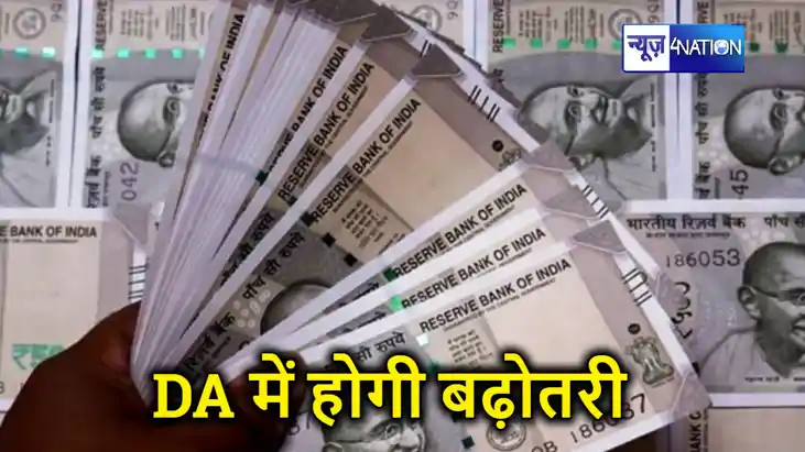 लोकसभा चुनाव के पहले सरकारी कर्मचारियों को मिलेगी खुशखबरी, ड