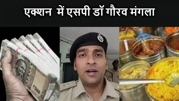 सारण जिले में केस मैनेज करने के लिए दरोगा साहब मांग रहे थे श