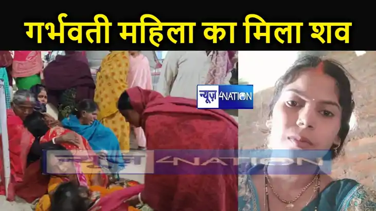 नवादा में 3 माह की गर्भवती महिला का ससुराल में मिला शव, पति 