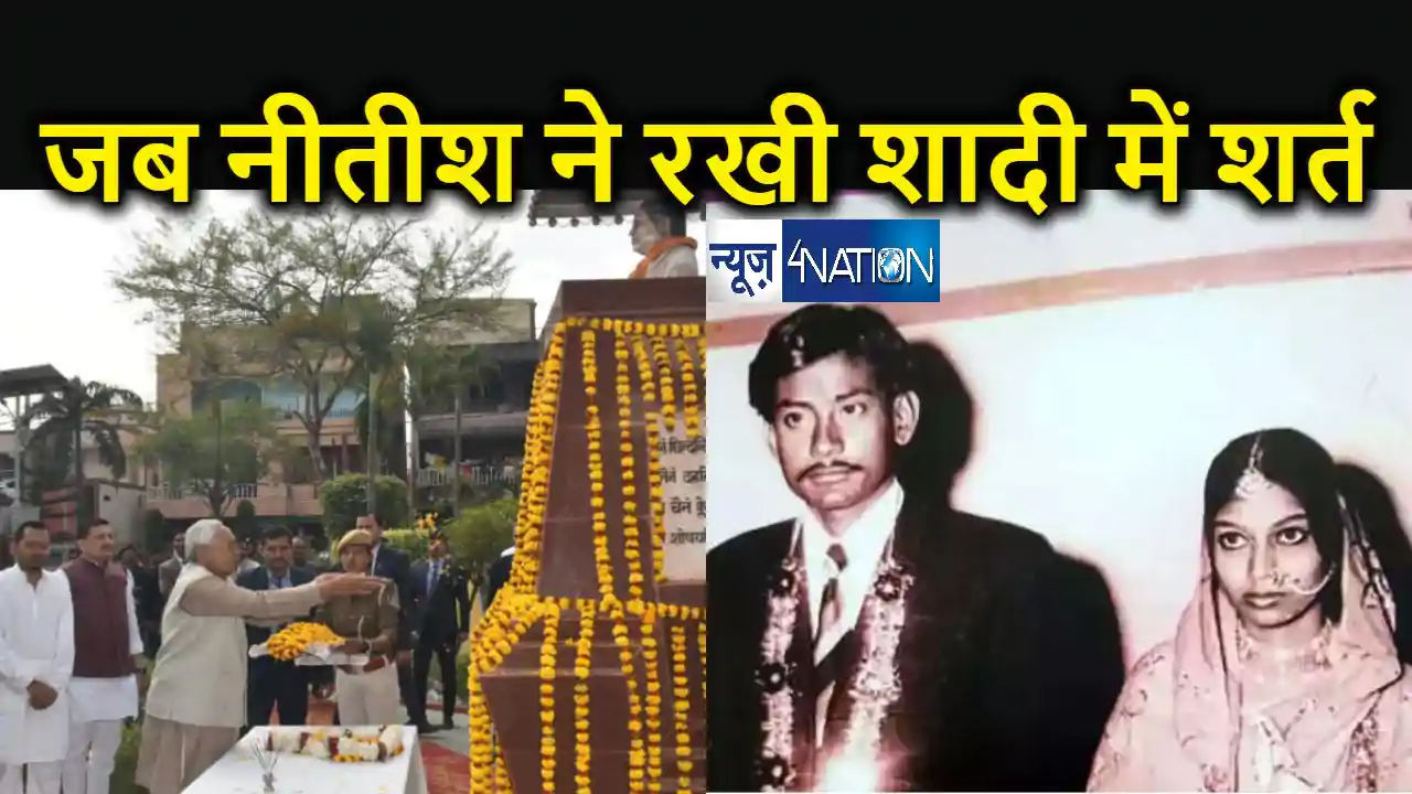 मंजू सिन्हा की जयंती पर पढ़िए नीतीश कुमार के विवाह की रोचक कह मंजू सिन्हा की जयंती पर पढ़िए नीतीश कुमार के विवाह की रोचक कह