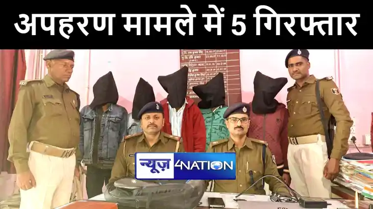 सोनपुर से शिक्षा विभाग के अधिकारी के अपहरण के मामले में पुलि