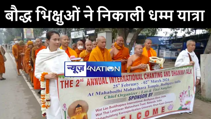 गया में विश्वशांति के लिए बौद्ध भिक्षुओं ने निकाली धम्म यात्