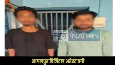 Bhagalpur Digital Fraud
