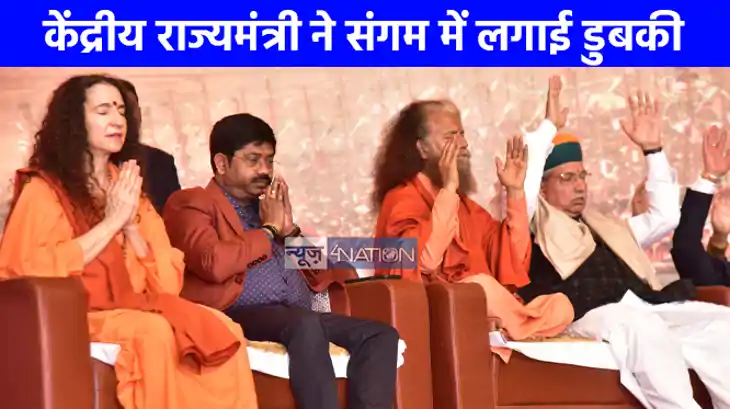 Mahakumbh 2025: संपूर्ण विश्व को समानता और समरसता का संदेश द