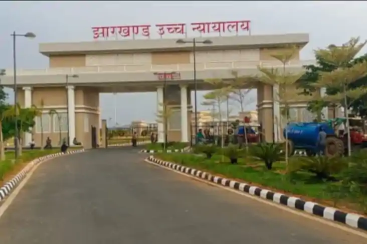 झारखंड में प्राइवेट यूनिवर्सिटी विधेयक-2024 पर हाईकोर्ट का ब