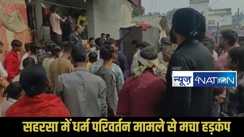 Saharsa religious conversion