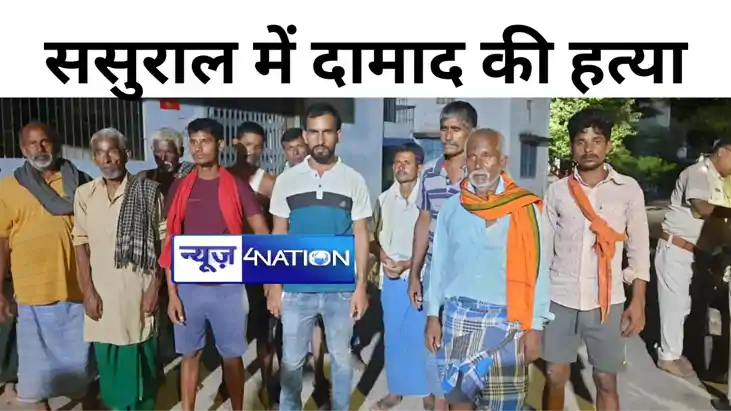 ससुराल में युवक की पीट पीट कर हत्या, पत्नी और ससुराल वाले हु