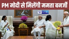 CM ममता बनर्जी ने मांगा PM मोदी से मिलने का समय, इंडिया गठबंधन को दे सकती हैं बड़ा झटका ! सियासत गरमाई...