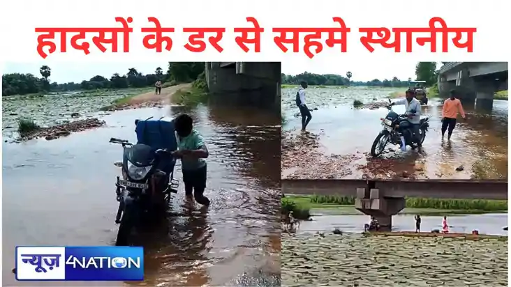 अर्ध निर्मित पुल लोगों के लिए बना परेशानी का सबब, हादसों के 
