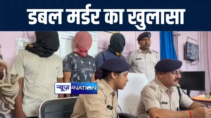 रोहतास पुलिस ने डबल मर्डर का किया खुलासा, तीन आरोपियों को कि रोहतास पुलिस ने डबल मर्डर का किया खुलासा, तीन आरोपियों को कि