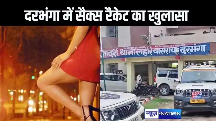 दरभंगा में बांग्लादेश से आई महिला चला रही थी देह-व्यापार के 