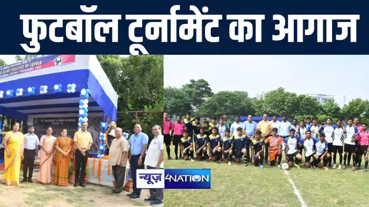सेंट माइकल्स हाई स्कूल ने इंटर स्कूल फुटबॉल टूर्नामेंट का कि