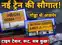 Bihar news -  नवादा को मिली एक और सौगात, अजमेर जाने के लिए नवादा से सीधी ट्रेन सेवा, कल से शुरू होगा परिचालन