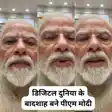 Modi Instagram Reel Tops 309M Views Sets Global Record