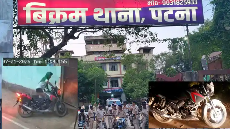 Bikram Police Bike Recovery Patna