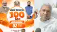 Bihar News : 100 दिनों में सम्राट सरकार ने लिखी बिहार के विकास की नई इबारत: डॉ. संतोष कुमार सुमन