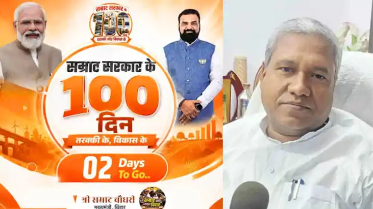 Bihar News : 100 दिनों में सम्राट सरकार ने लिखी बिहार के विक