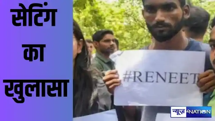 NEET पेपर लीक केस में बड़ा खुलासा, ईओयू ने दर्ज किया एक और क NEET पेपर लीक केस में बड़ा खुलासा, ईओयू ने दर्ज किया एक और क