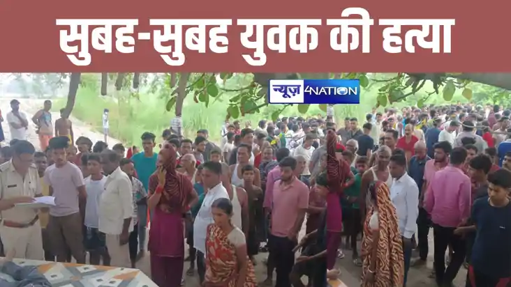 सिवान में हत्याओं का सिलसिला जारी, सुबह सुबह सैर पर निकले यु