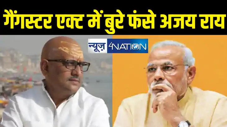 पीएम मोदी के खिलाफ लोकसभा चुनाव लड़ने वाले अजय राय को लगा बड़ा पीएम मोदी के खिलाफ लोकसभा चुनाव लड़ने वाले अजय राय को लगा बड़ा