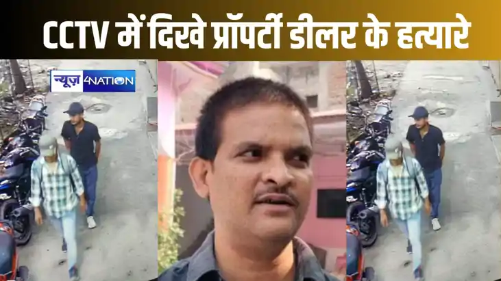 प्रॉपर्टी डीलर अरुण की हत्या में शामिल आरोपियों को पकड़वाने प