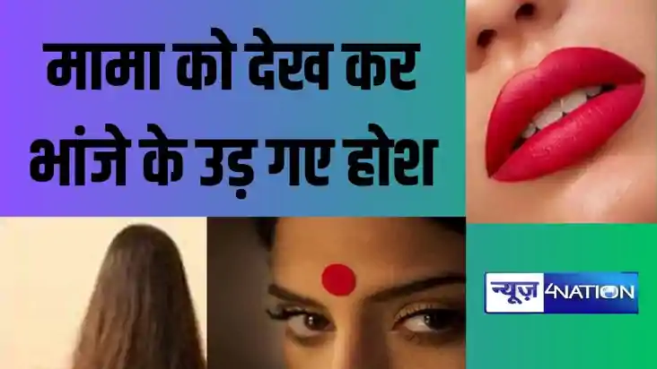 होठों पर लिपिस्टिक...माथे पर बिंदिया...सलवार-ब्लाउज और नाइटी