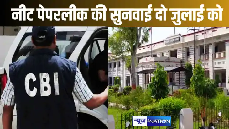 2 जुलाई को पटना सीबीआई कोर्ट में होगी नीट पेपरलीक केस की सुन 2 जुलाई को पटना सीबीआई कोर्ट में होगी नीट पेपरलीक केस की सुन