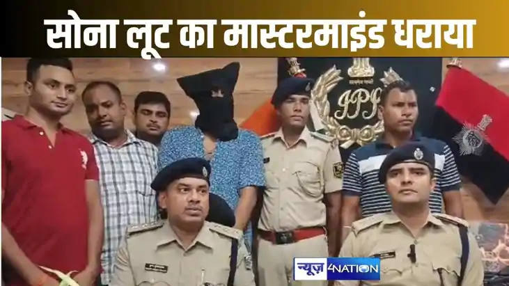 पटना के डाक बंगला में सोना व्यापारी से बड़ी लूट करनेवाला मास पटना के डाक बंगला में सोना व्यापारी से बड़ी लूट करनेवाला मास