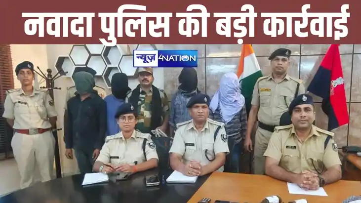 नवादा पुलिस की बड़ी कार्रवाई, आपराधिक घटनाओं की योजना बना रह नवादा पुलिस की बड़ी कार्रवाई, आपराधिक घटनाओं की योजना बना रह