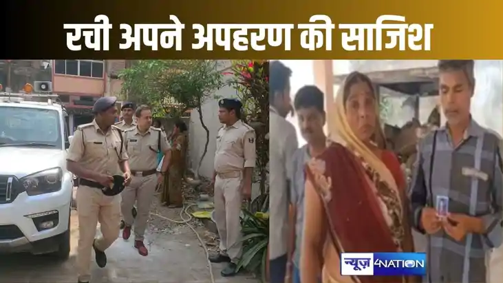 अपने ही अपहरण के जाल में फस गया नीरज, पिता से पैसे ऐंठने के अपने ही अपहरण के जाल में फस गया नीरज, पिता से पैसे ऐंठने के