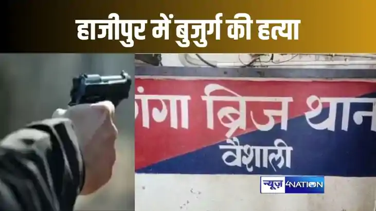 आपसी विवाद को लेकर बुजुर्ग की गोली मारकर हत्या, जमीन की खरीद आपसी विवाद को लेकर बुजुर्ग की गोली मारकर हत्या, जमीन की खरीद