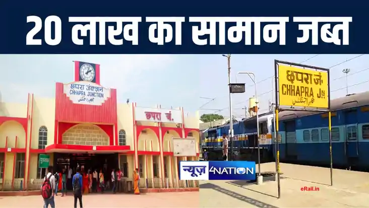 छपरा जंक्शन पर सेल्स टैक्स की टीम ने की छापेमारी, 20 लाख से 
