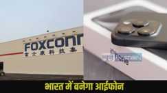 iPhone manufacturing company
