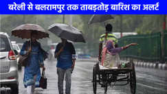 UP weather: यूपी के कई जिलों में होगी ताबड़तोड़ बारिश, पूर्वी UP के कई इलाकों में आंधी तूफान का अलर्ट