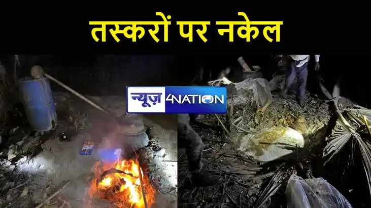 नवादा में शराब धंधेबाजों पर पुलिस ने कसा नकेल, दो शराब भट्ठि नवादा में शराब धंधेबाजों पर पुलिस ने कसा नकेल, दो शराब भट्ठि