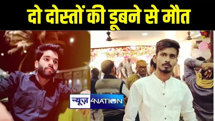 बगहा में होली खेलने के बाद नहर में नहाने गए दो दोस्तों की डू बगहा में होली खेलने के बाद नहर में नहाने गए दो दोस्तों की डू