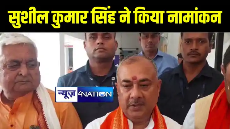 औरंगाबाद में भाजपा प्रत्याशी सुशील कुमार सिंह ने किया नामांक औरंगाबाद में भाजपा प्रत्याशी सुशील कुमार सिंह ने किया नामांक