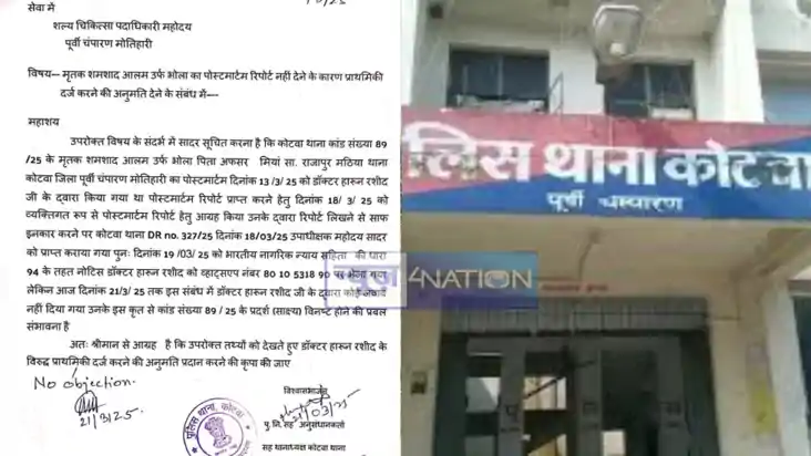 पोस्टमार्टम रिपोर्ट देने से आनाकानी करने पर  डॉक्टर के खिलाफ