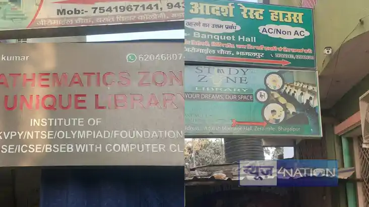 Bhagalpur library: भागलपुर में स्टूडेंट के लाइफ से खिलवाड़! 
