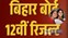 Bihar board 12th topper 2025: गया की अर्चना कुमारी ने बिहार बोर्ड इंटरमीडिएट 2025 में किया कमाल, आर्ट्स में टॉप 5 में बनाई जगह