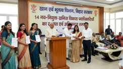 बिहार में 14 नए खनिज विकास पदाधिकारियों की नियुक्ति, खान एवं भूतत्व विभाग ने जारी की अधिसूचना