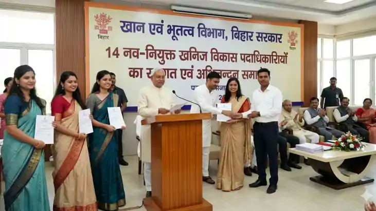 बिहार में 14 नए खनिज विकास पदाधिकारियों की नियुक्ति, खान एवं