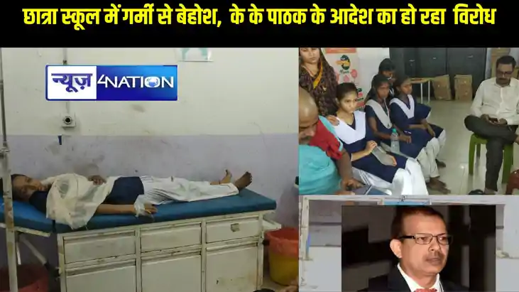 गर्मी के कारण स्कूल में छात्रा हुई बेहोश, सामुदायिक स्वास्थ्