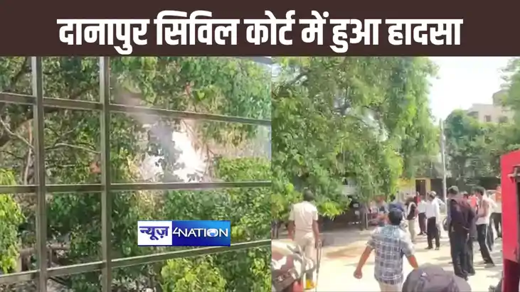 पटना सिविल कोर्ट में हुए हादसे के बाद भी बिजली विभाग के काम पटना सिविल कोर्ट में हुए हादसे के बाद भी बिजली विभाग के काम