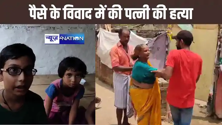 पैसों के विवाद में कबाब बनानेवाले सिंक से की पत्नी की हत्या,