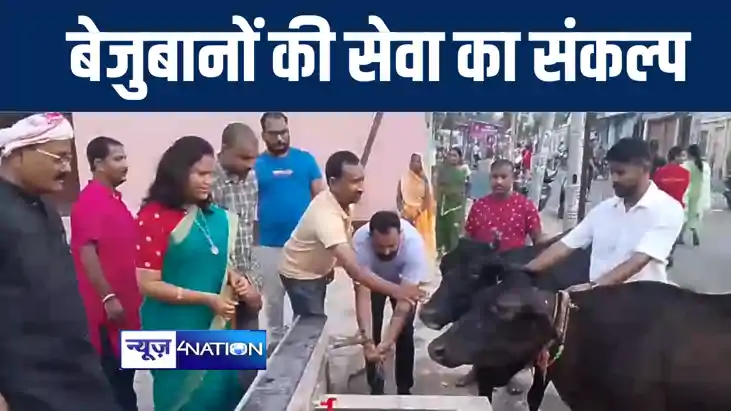 भागलपुर में पार्षद ने की अनोखी पहल, बेजुबान प्राणियों की सेव