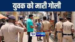 भागलपुर में बेख़ौफ़ बदमाशों ने युवक को गोली मारकर किया जख्मी, अस्पताल में चल रहा है इलाज 