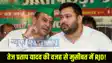  Tej pratap yadav controversies