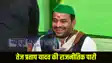 Tej Pratap Yadav