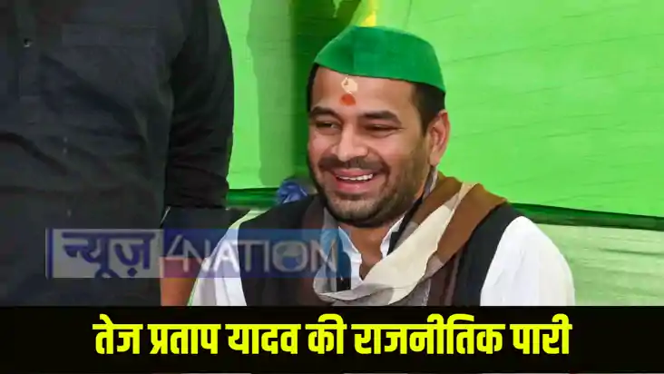 Tej Pratap Yadav Tej Pratap Yadav